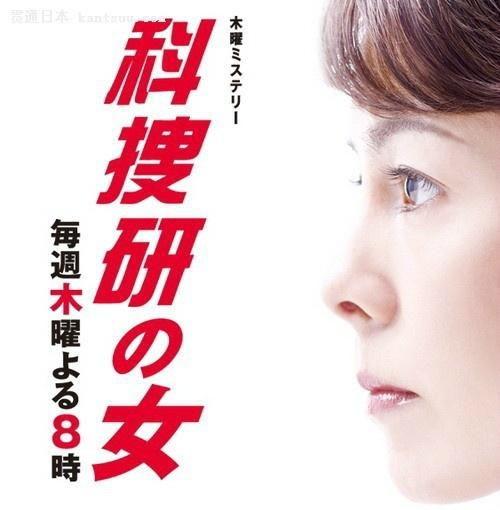 科搜研之女 2022,揭秘犯罪现场的智慧与勇气