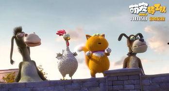 萌宠特工队（国语版）